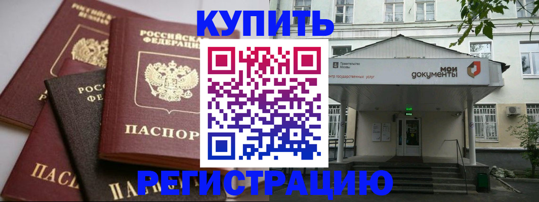 прописка в Болотном