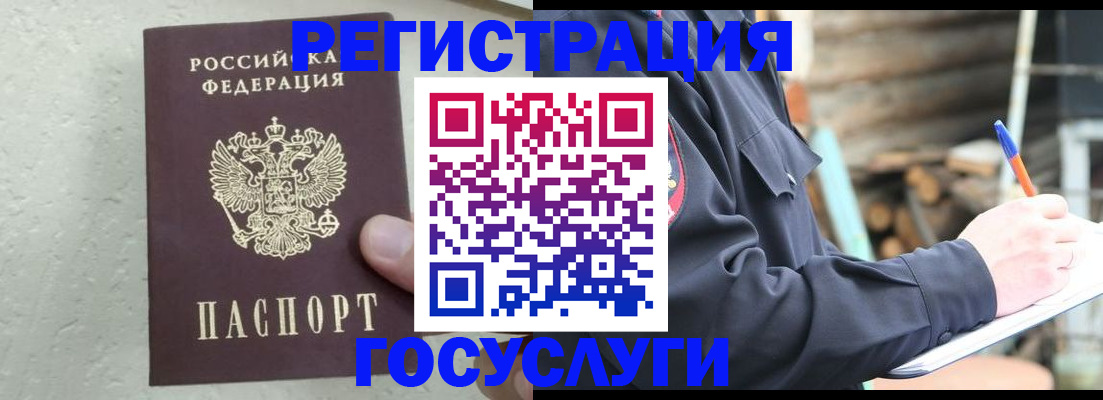 прописка штамп в Болотном